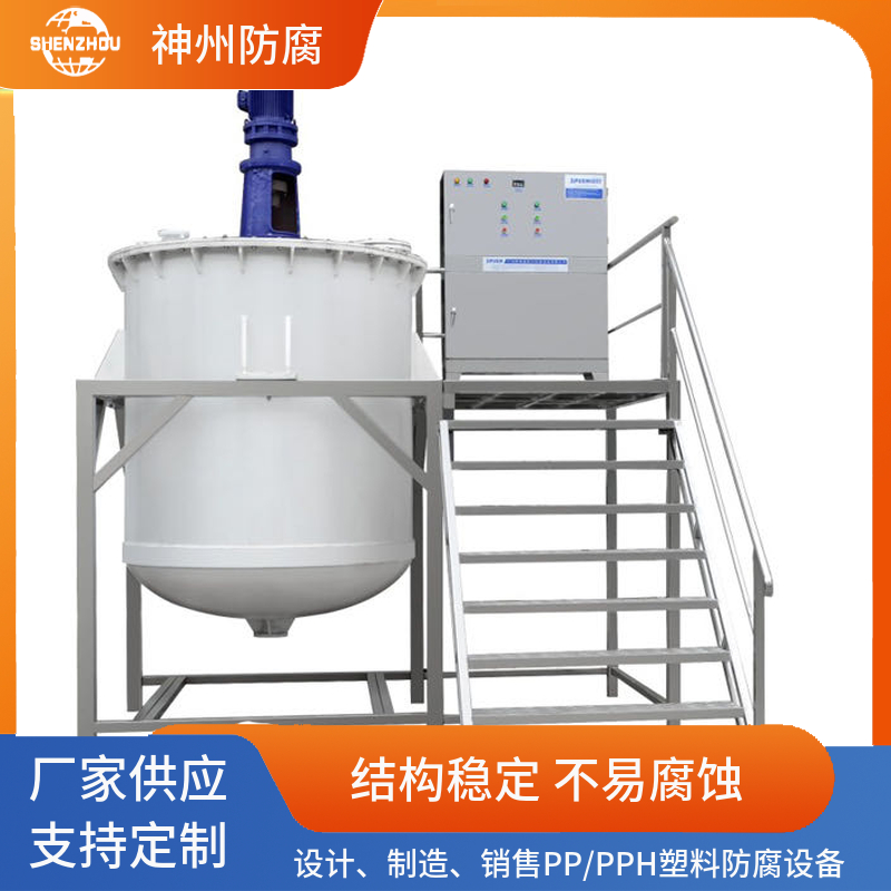 神州化工直供PP/PPH反应釜 搅拌罐 搅拌槽立式/挂式规格齐全