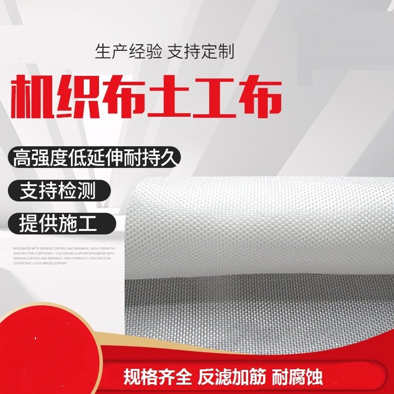 长丝机织土工布 高强机织土工布 公路隧道工程防渗加固长丝无纺布