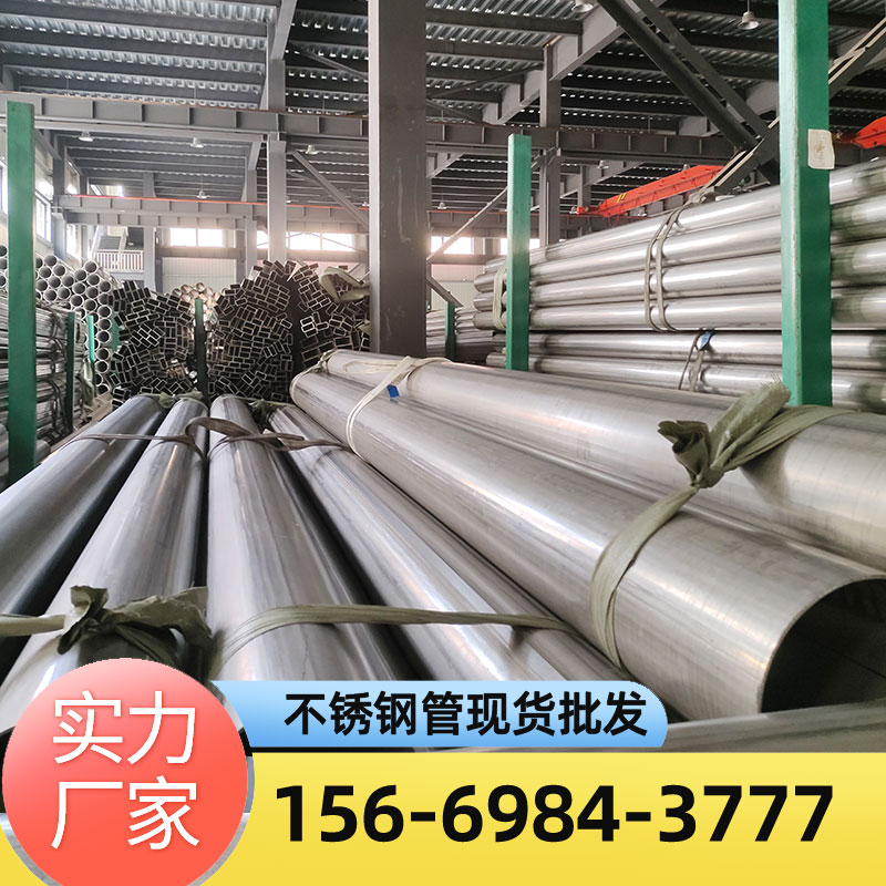 304 316L不锈钢焊管厂家 量大优惠