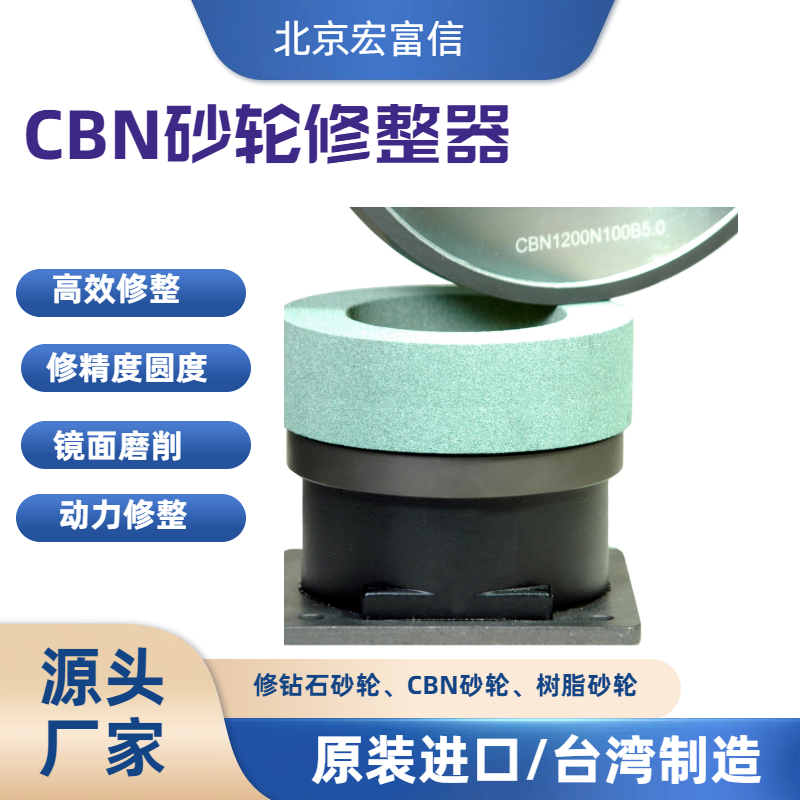 CBN砂轮修整器广泛合作简单操作快速提升精度