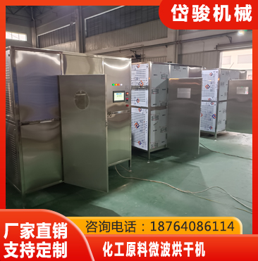 化工原料微波杀菌设备岱骏机械设备厂家-支持定制上门安装