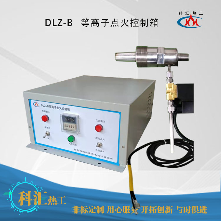 等离子点火器 等离子点火控制箱