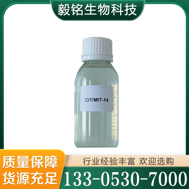 期待来电 异噻唑啉酮 量大从优