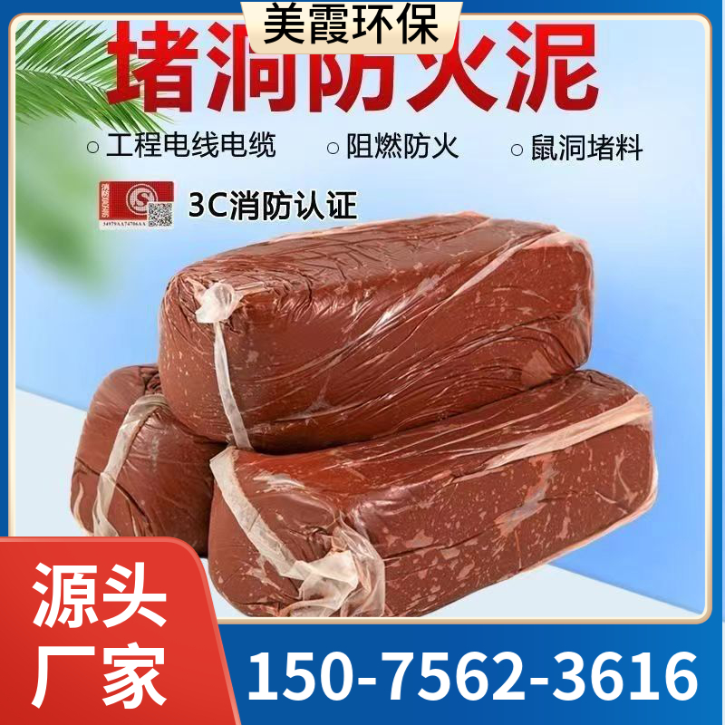 国标防火泥 美霞DR-A2有机防火堵料 电缆封堵泥最新价格