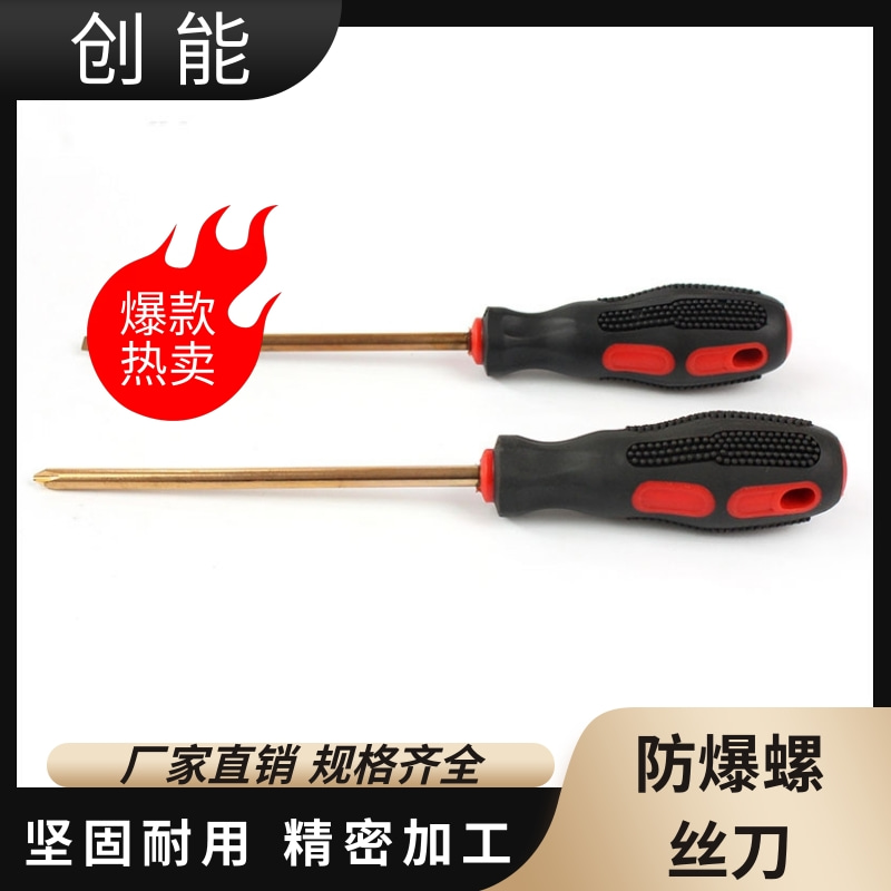 防爆工具铜合金螺丝刀防 爆一字十字螺 丝刀做工精良 美观耐用