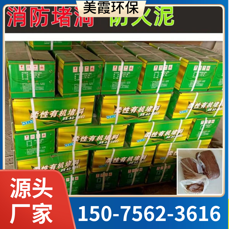 国标防火泥 美霞DR-A2有机防火堵料 电缆封堵泥最新价格
