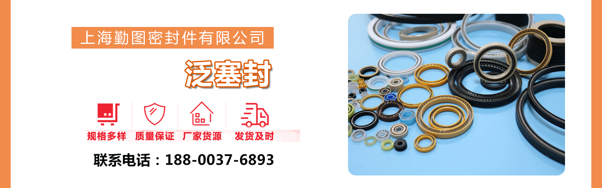 上海勤图密封件有限公司