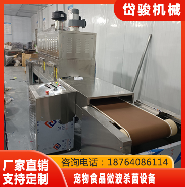 宠物食品微波杀菌设备高效节能-选岱骏机械设备品质保障