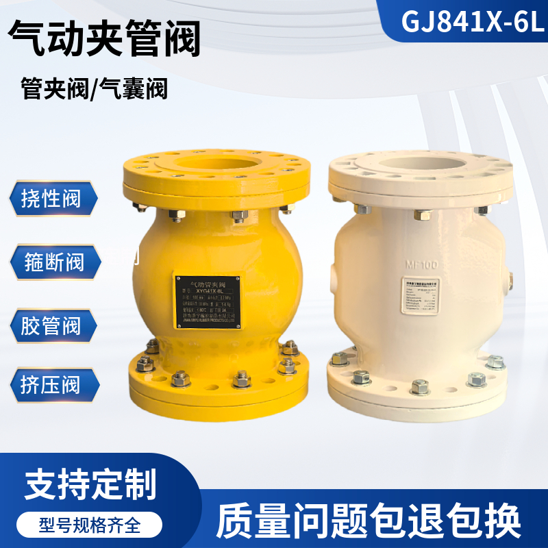 气动管夹阀 济南新宇专业制造商!品质