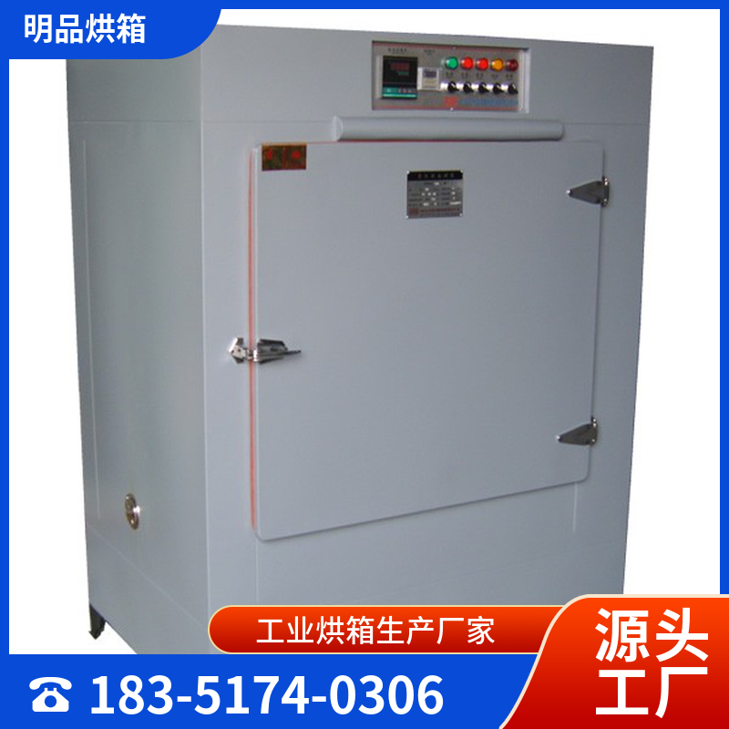 数显鼓风干燥箱 防爆鼓风干燥箱  电热鼓风干燥箱