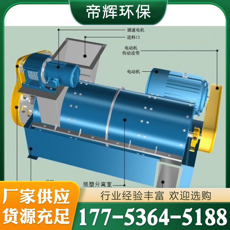 纸塑分离设备 诚信商家推荐帝辉环保