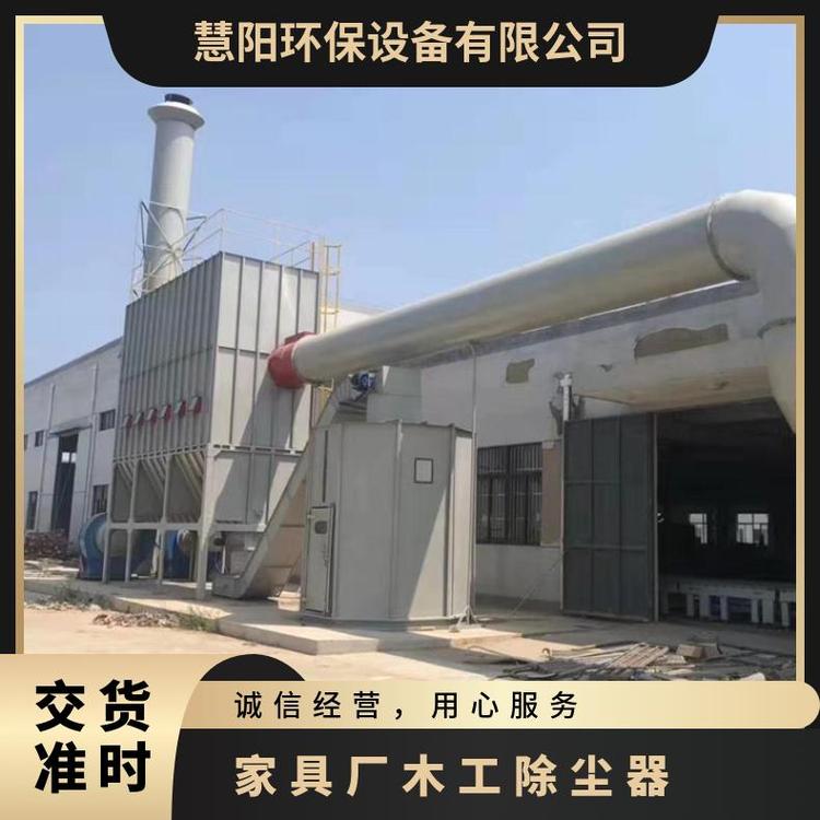 木工机械除尘器厂家认准慧阳环保设备【实地认证厂家】