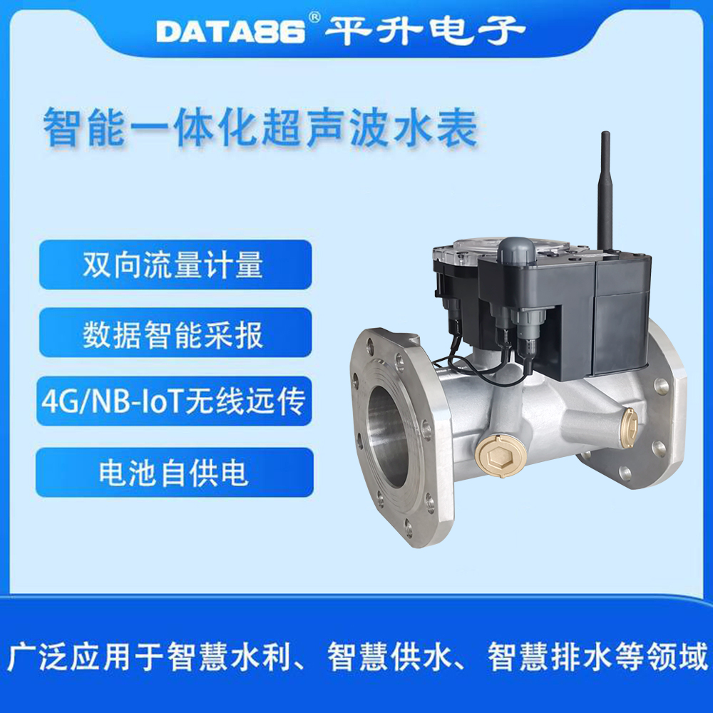 nb物联网智能阀控远传水表  大口径双声道超声波流量计 管段式阀控水表