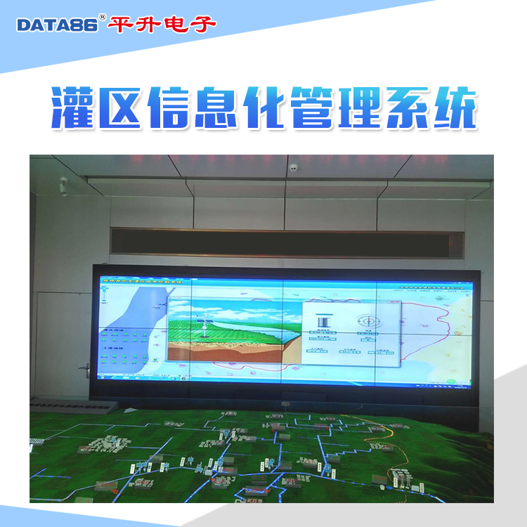灌区信息化管理系统方案 智慧灌区信息监测管理系统 明渠流量监测站