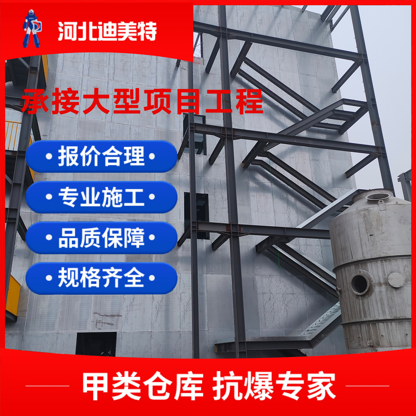 迪美特-抗爆墙 款式多样 性能稳定