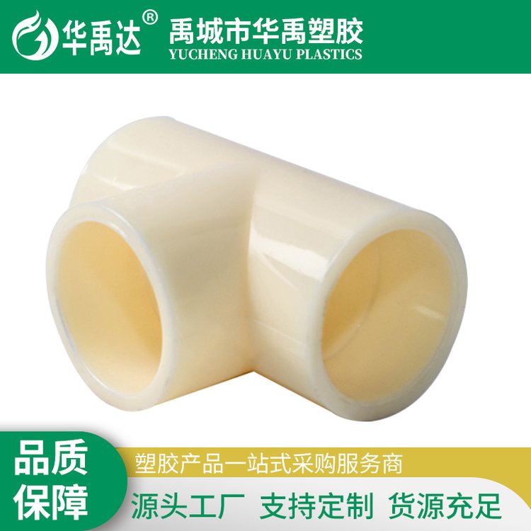ABS三通 华禹塑胶 源头工厂 货源充足