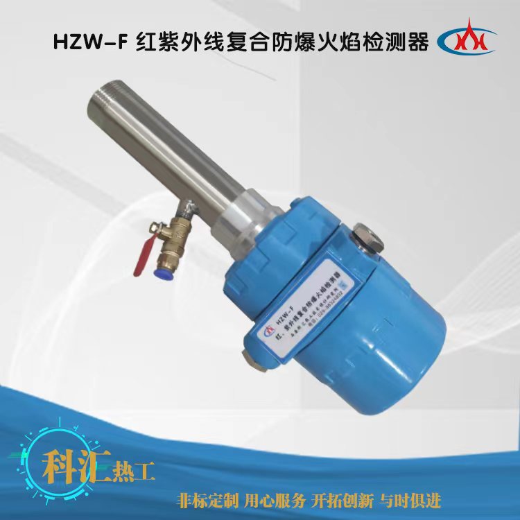 红紫外线复合防爆火焰检测器