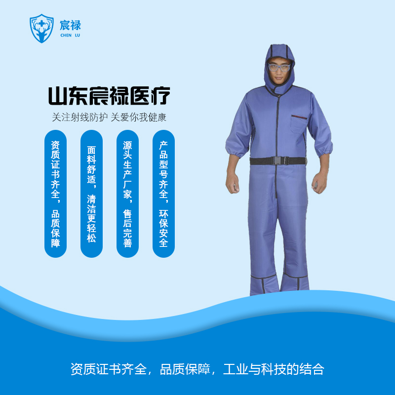 厂家防辐射长袖射线防护服