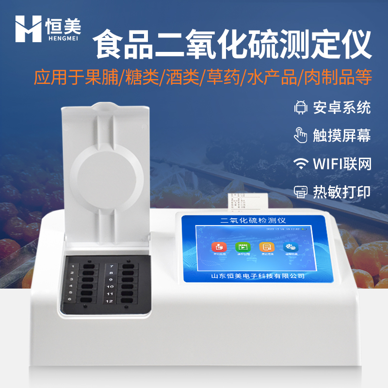 二氧化硫检测仪  多通道检测