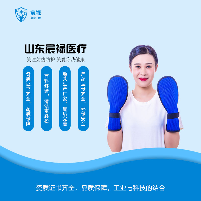 铅护手-X射线防护服_无铅铅衣_医用射线防护_安检帘_儿童铅衣