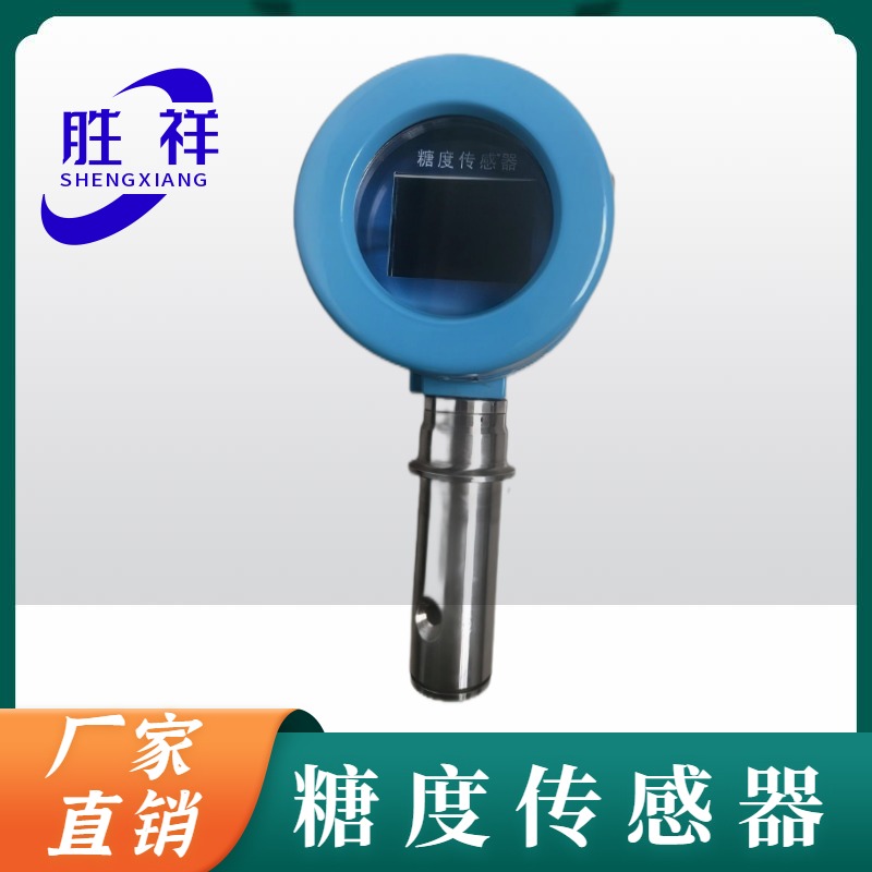 胜祥电子 专业生产糖度传感器