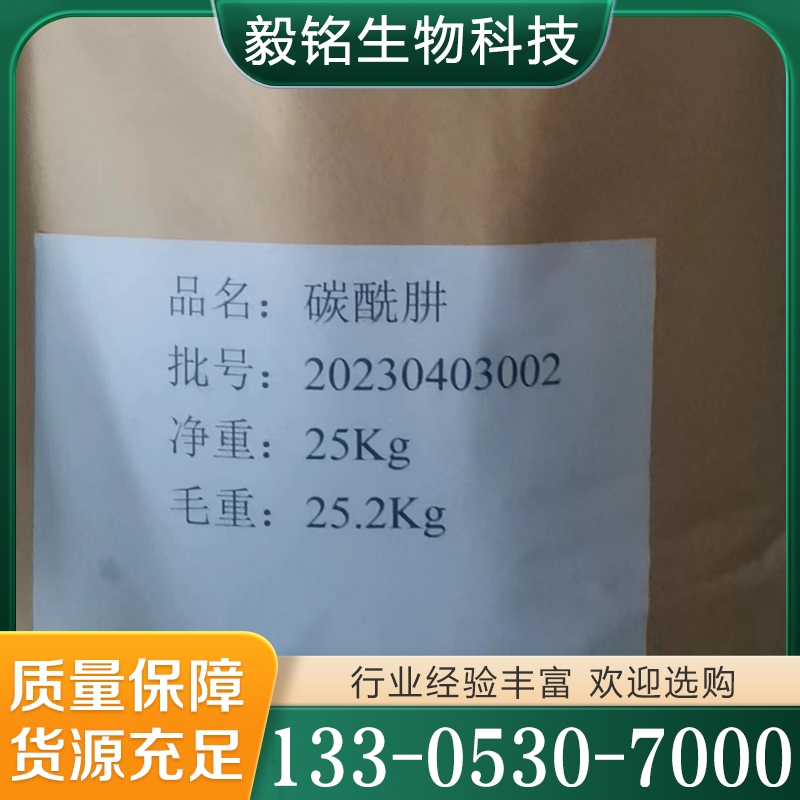 卡巴肼 加工价格 规格齐全