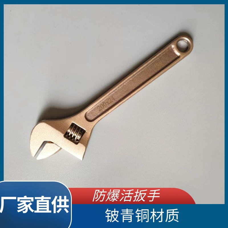 志卫防爆 表面处理 活动扳手 小活口扳手 按需供应供应矿用 批发