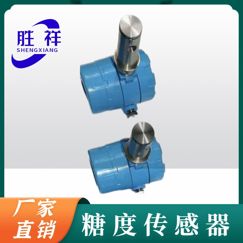供应果汁蜂蜜糖度计  固溶物含量糖度传感器