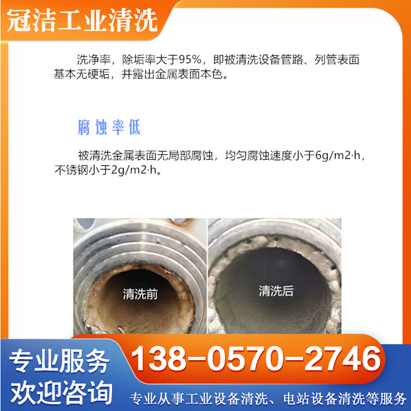 换热器清洗剂 国家高新技术企业产品