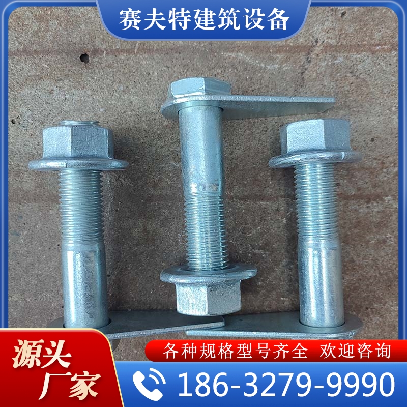 追求质量  货源充足  支架螺栓