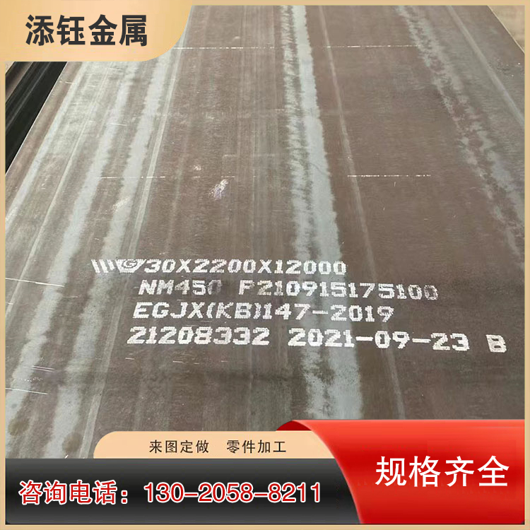 nm450耐磨板 nm450耐磨钢板加工销售