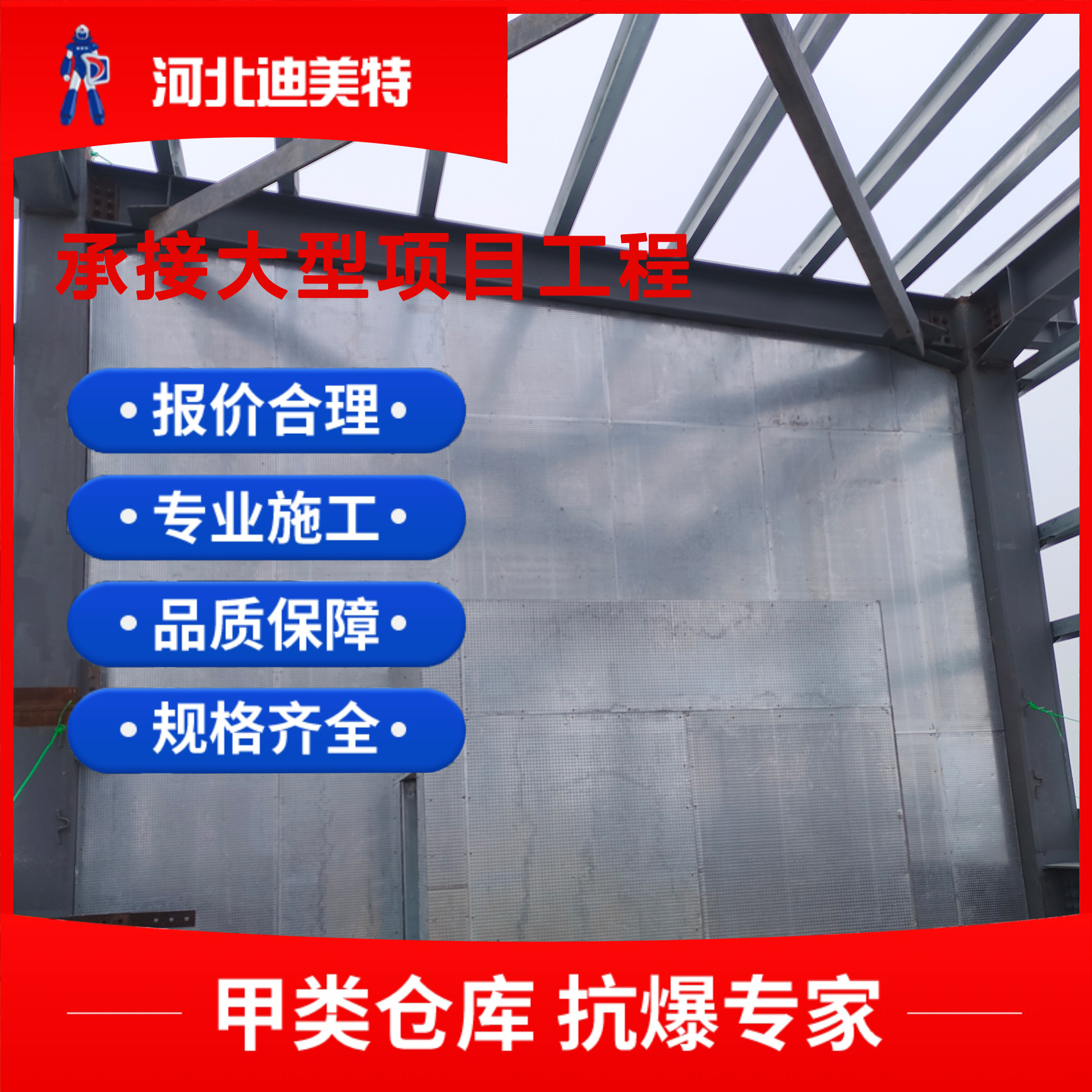 迪美特-抗爆墙 实体厂商 深化设计 上门安装