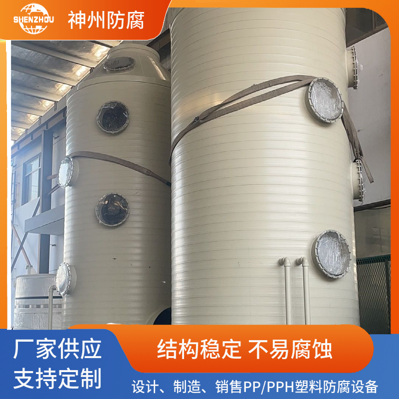 喷淋塔 废气处理净化塔 洗涤塔 不锈钢工业塑料喷淋塔 pp材质酸雾喷淋塔除臭设备