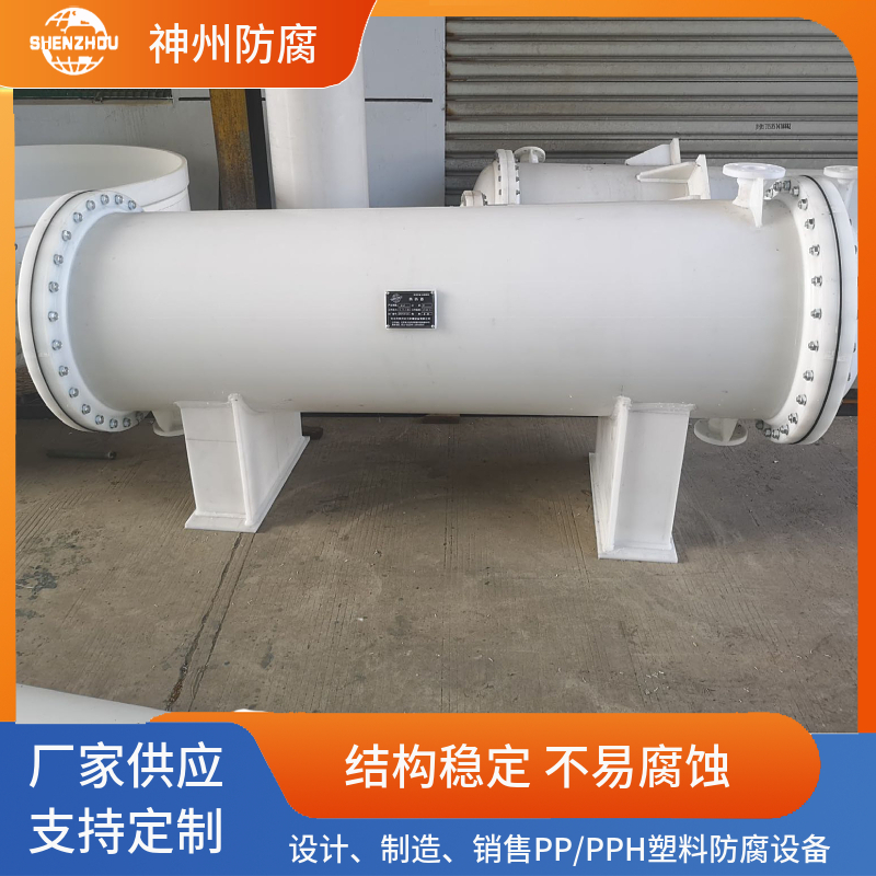 防腐降膜吸收器 聚丙烯冷凝器 石墨改性PP列管式换热器
