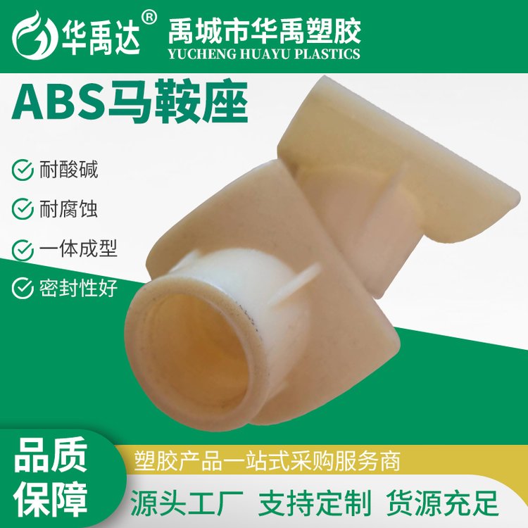 ABS马鞍座 支持定制 货源充足