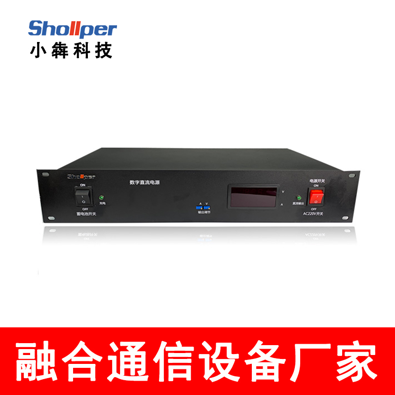 【小犇科技】数字直流电源搭配IP程控电话交换机数字程控调度机