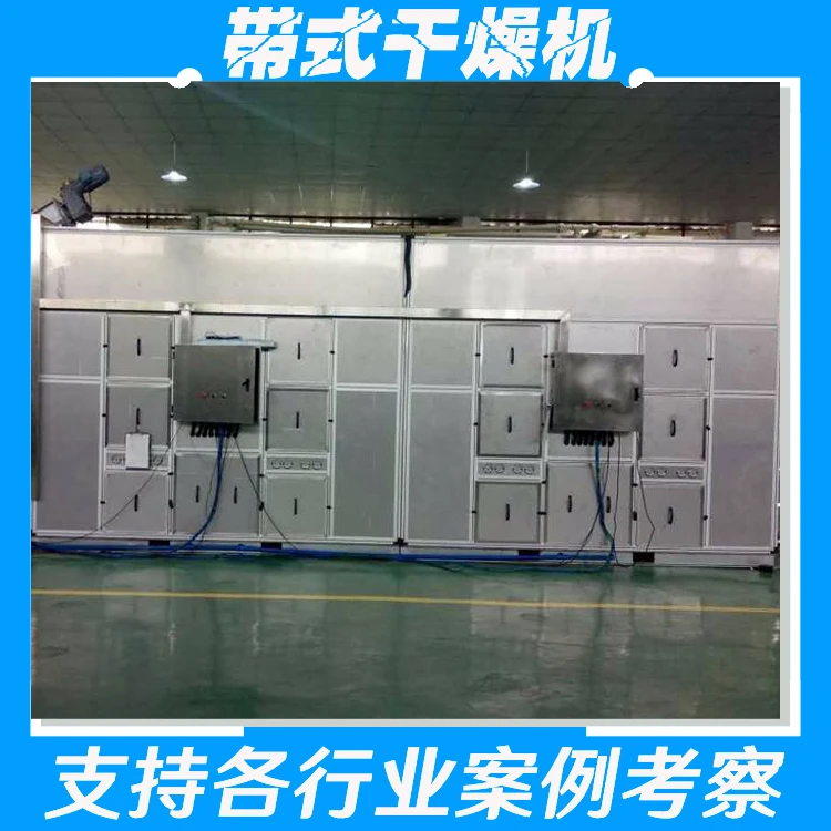 带式烘干机 严格执行生产标准