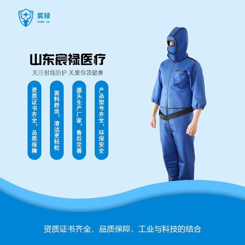 厂家防辐射服工作服含铅长袖核辐射防护服铅衣工业防核辐射服