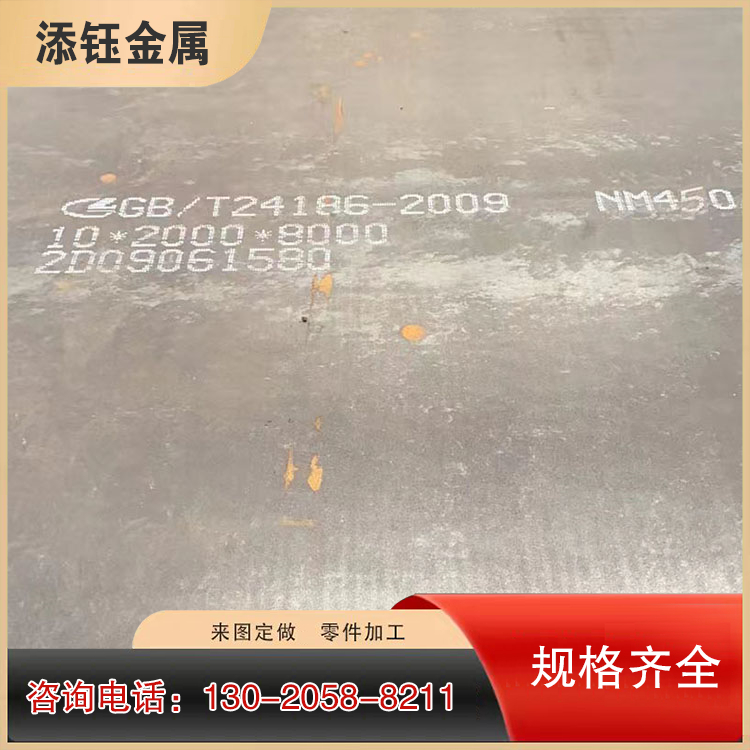 nm450耐磨板 nm450耐磨钢板加工