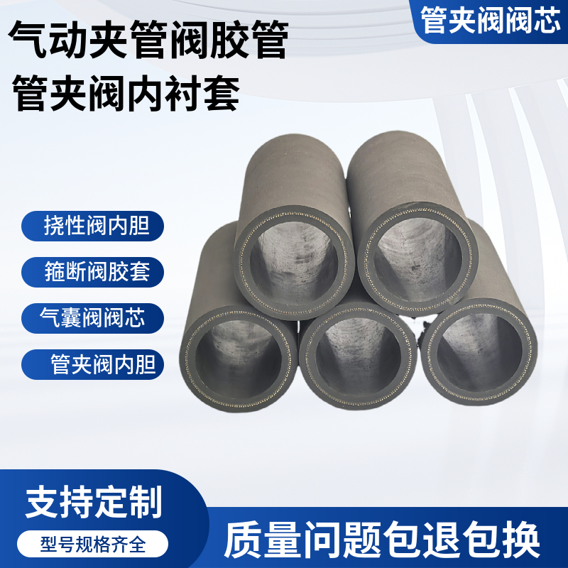 气动夹管阀胶管-种类齐全,质优价廉,欢迎咨询！
