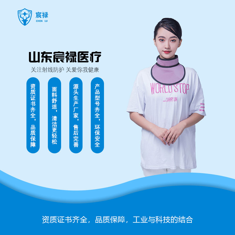 异型围领-X射线防护服_无铅铅衣_医用射线防护_安检帘_儿童铅衣